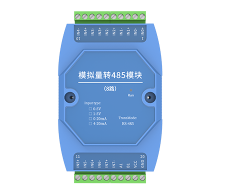 模擬量轉(zhuǎn)485模塊（8路）